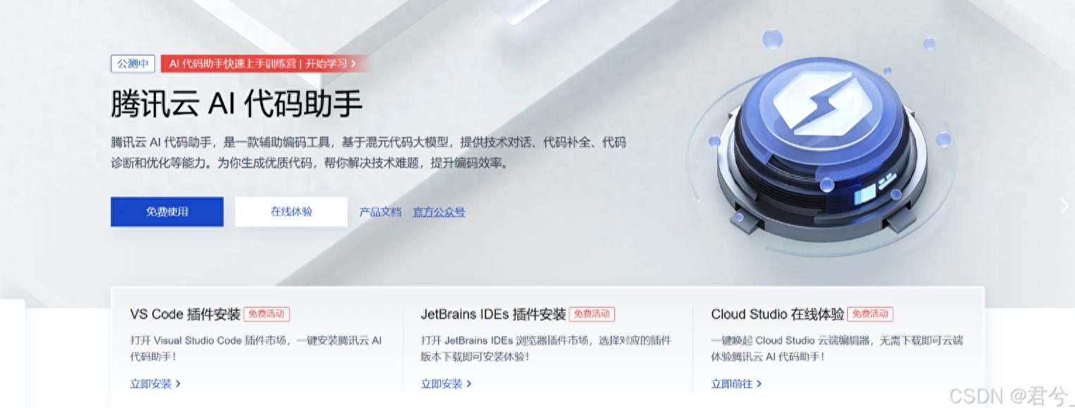 腾讯云AI代码助手的实用性能以及带给开发者的便捷开发陪伴