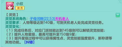 灵觉系统——《神武5逍遥外传》的高阶玩法