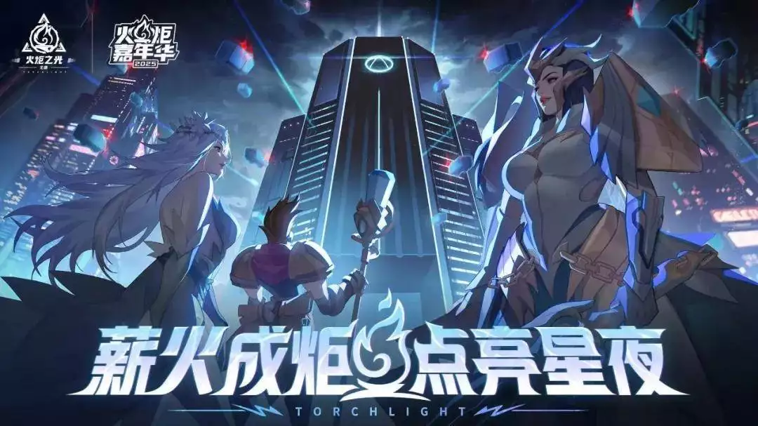 火炬之光12522汉化_上海中心火炬之光活动_火炬之光无限嘉年华