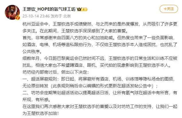 王楚钦希望尊重彼此隐私_王楚钦“着急收工”：你的问题太多了_运动员和粉丝如何保持合理关系