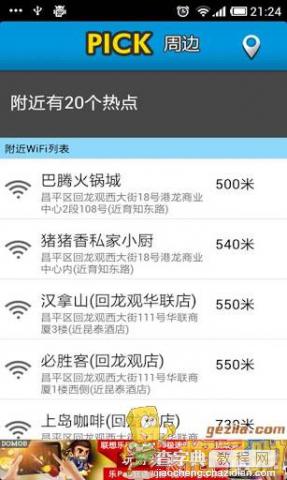 手机破解wifi密码软件哪个好?破解wifi密码软件汇总16