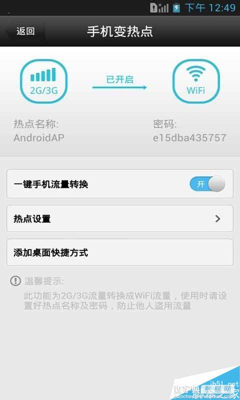 手机破解wifi密码软件哪个好?破解wifi密码软件汇总4