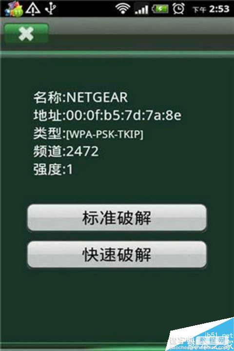 手机破解wifi密码软件哪个好?破解wifi密码软件汇总8