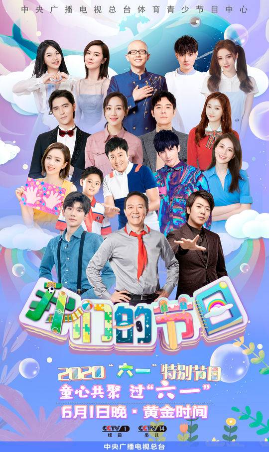 榜样传递力量故事温暖童心_六一儿童节快乐的节日_中央广播电视总台六一特别节目