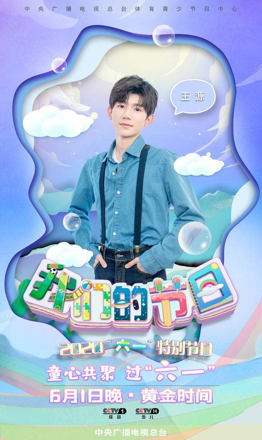 六一儿童节快乐的节日_中央广播电视总台六一特别节目_榜样传递力量故事温暖童心
