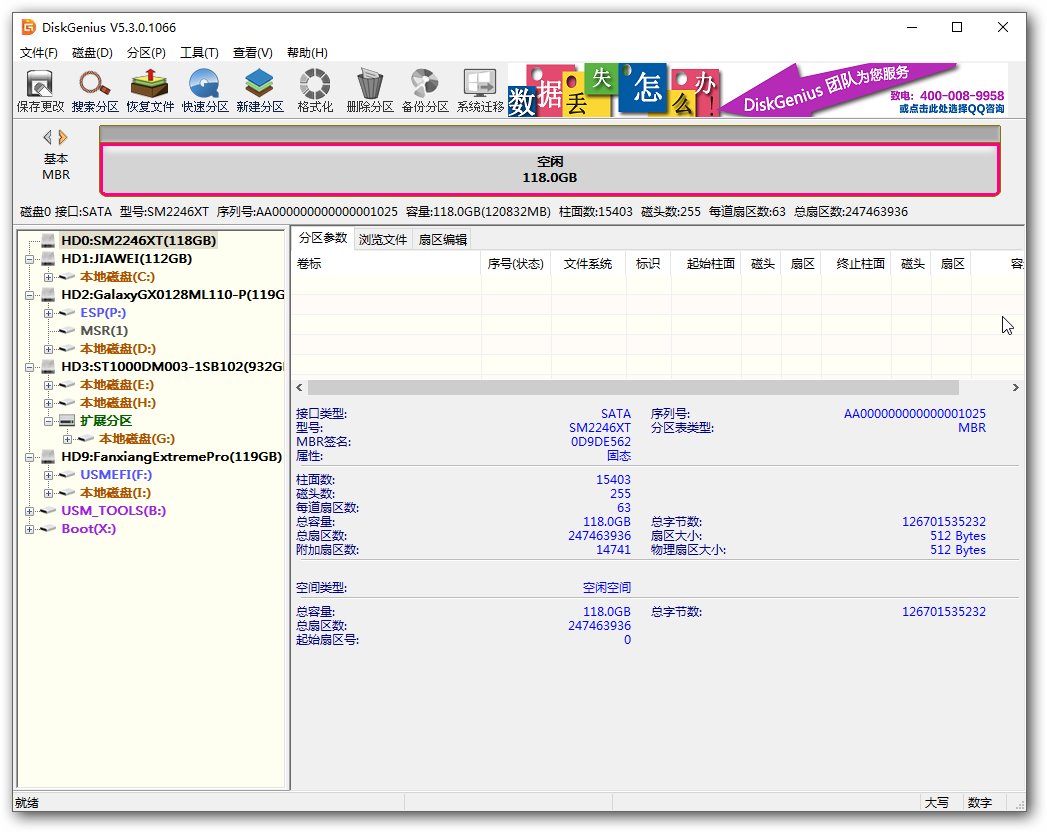 最完整用GHOST安装UEFI(GPT)引导的系统请关注收藏