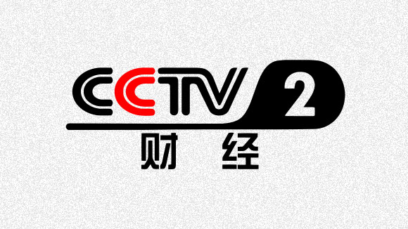 CCTV2中央电视台第2套财经频道
