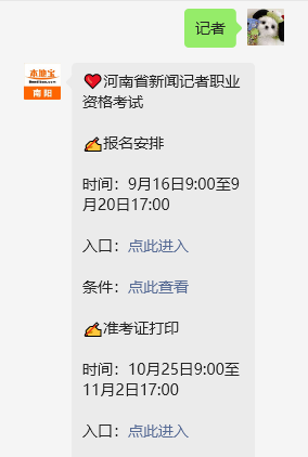 2024河南省新闻记者职业资格考试时间+科目