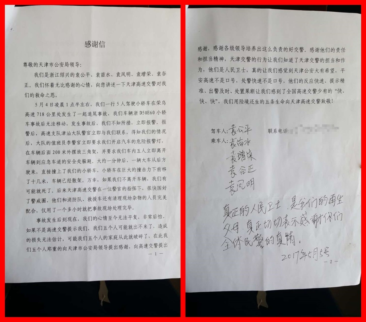 交警安全提示挽救生命_天津最新交通事故_高速公路追尾事故救援