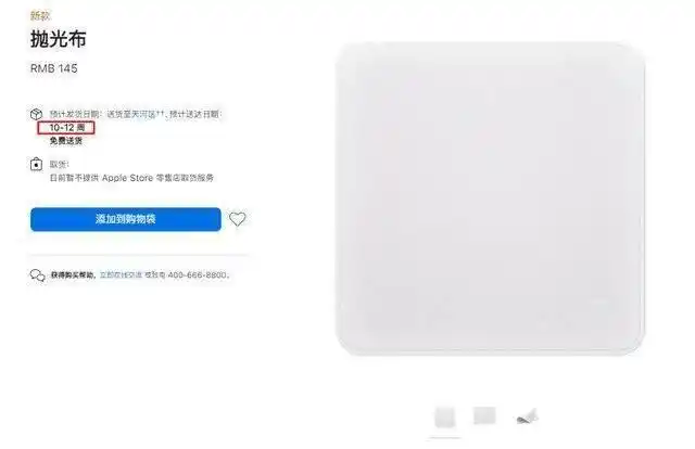 苹果抛光布145元_苹果官网抛光布交货时间_苹果推出新配件：1299元买“一块布”