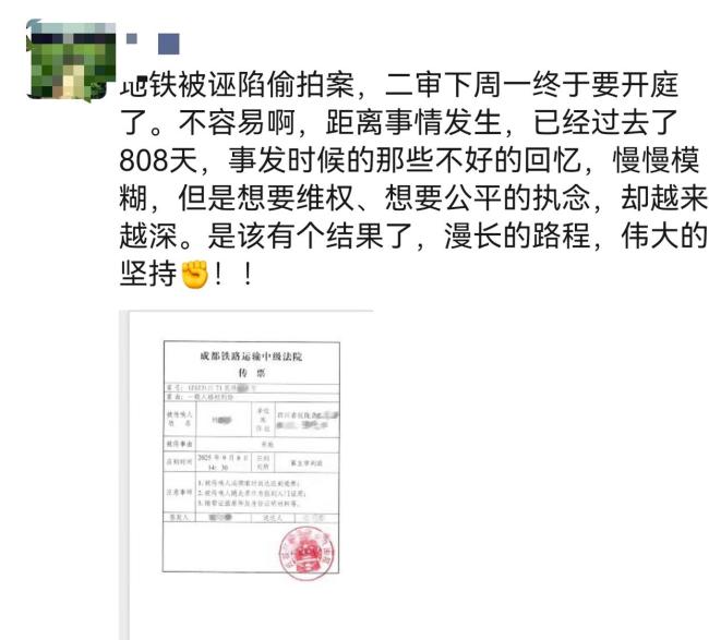 成都地铁案二审维持原判：不构成诬陷 双方理性辩论
