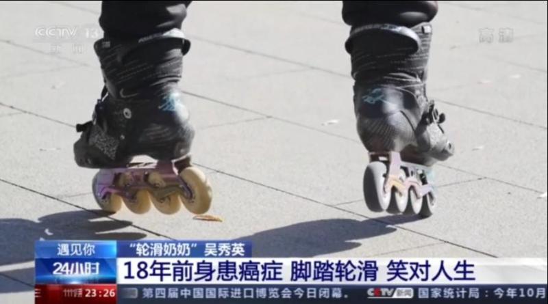 18年前身患癌症，“轮滑奶奶”笑对人生，70岁头顶水瓶脚踩轮滑登泰山