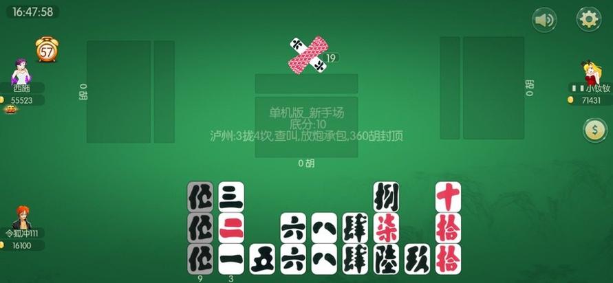 泸州麻将手机版免费下载安装