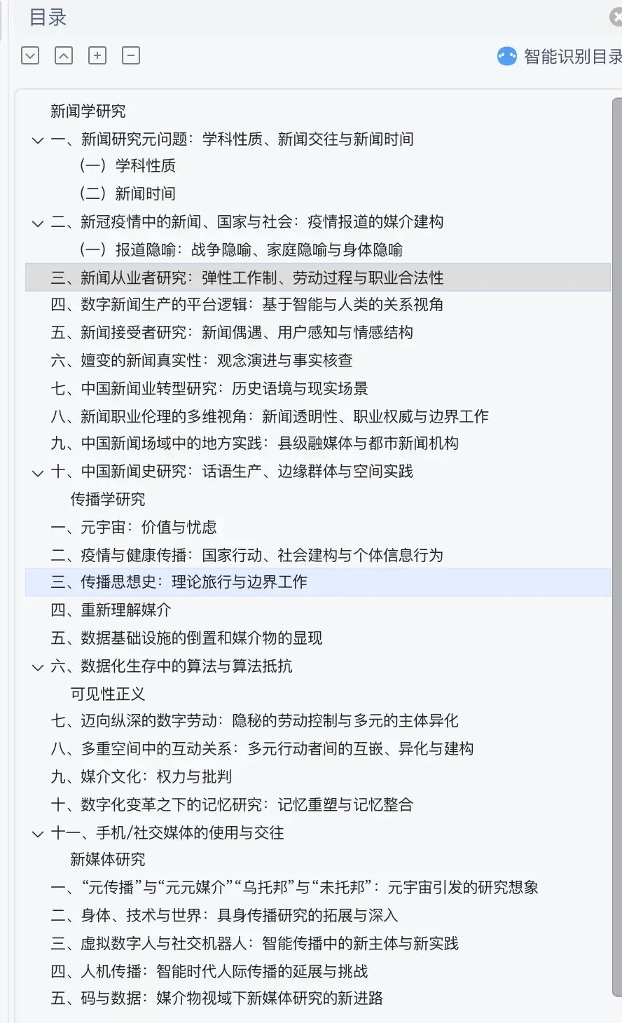 数字新闻生产平台逻辑_新闻传播学2022研究热点综述_新媒体时代新闻传播特点