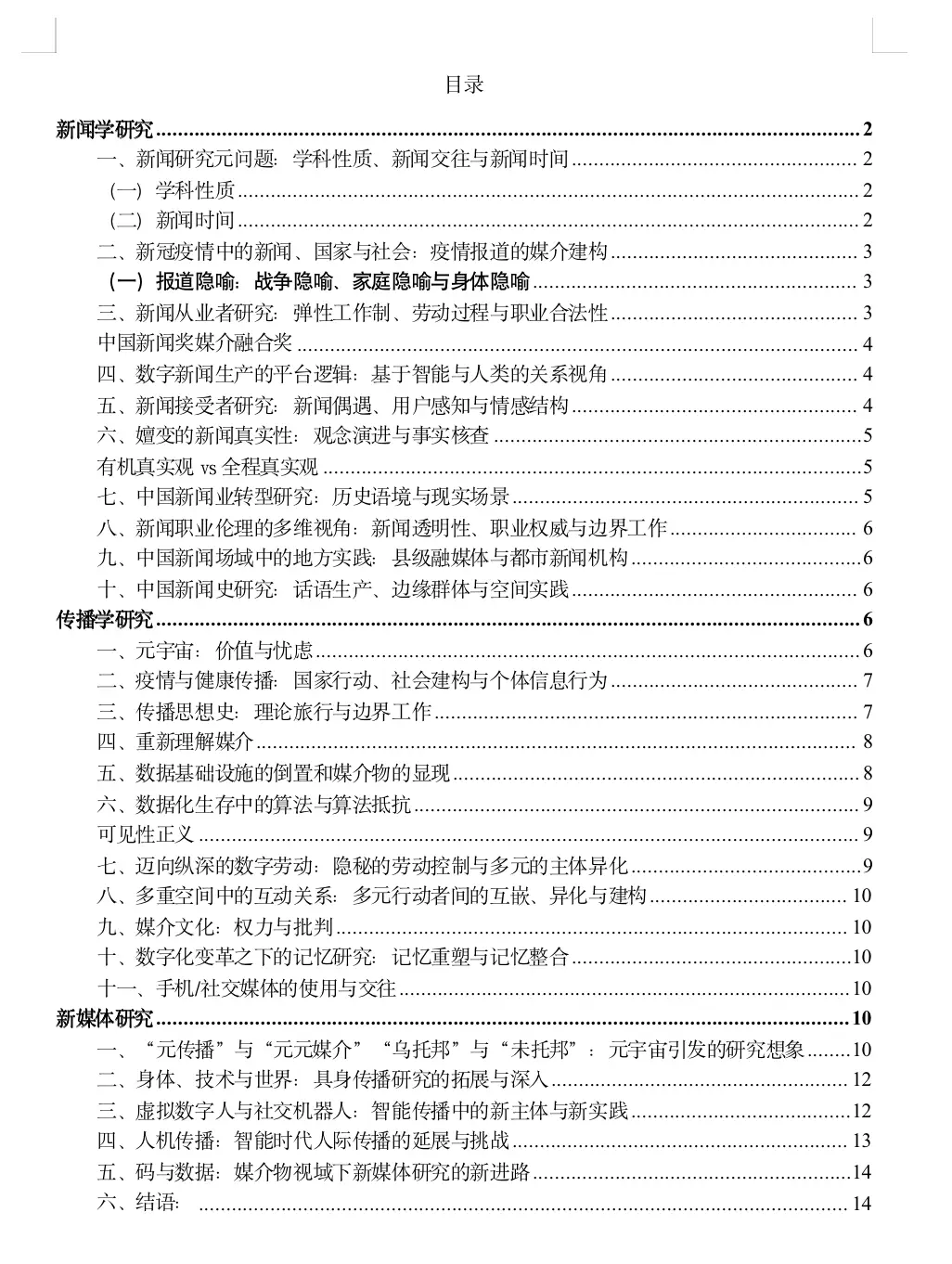 数字新闻生产平台逻辑_新闻传播学2022研究热点综述_新媒体时代新闻传播特点