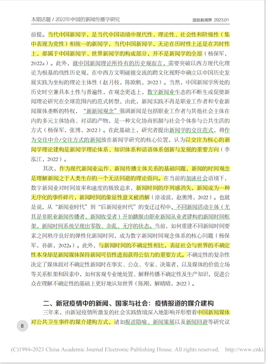 数字新闻生产平台逻辑_新媒体时代新闻传播特点_新闻传播学2022研究热点综述