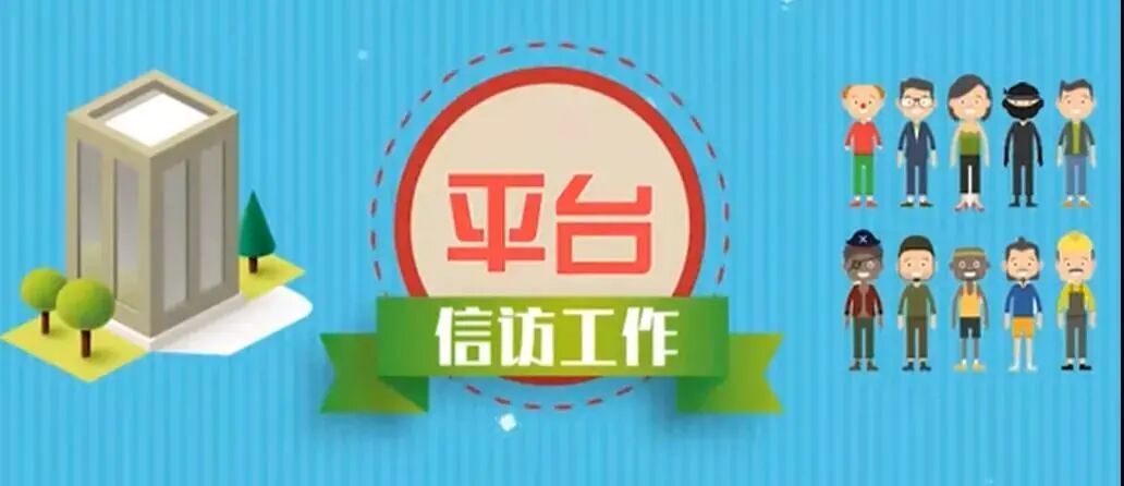 汕头市信访局