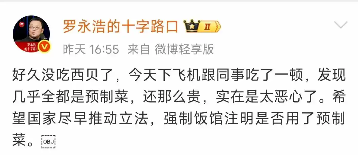 罗永浩吐槽西贝“几乎全是预制菜”，西贝否认并称“一定会起诉他”，听听律师怎么说
