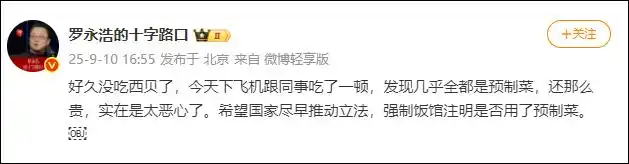西贝董事长：一定会起诉罗永浩，明起上线“罗永浩菜单”