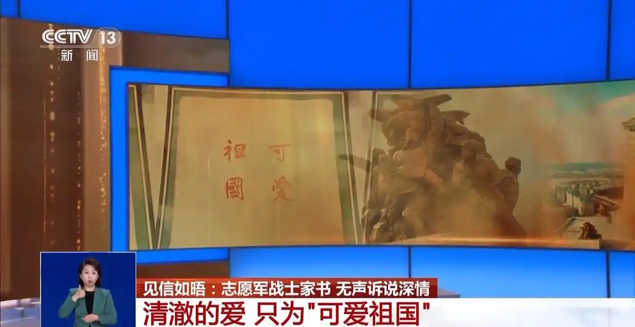 这一封封家书来自那些最可爱的人_抗美援朝志愿军家书_志愿军战士家书内容