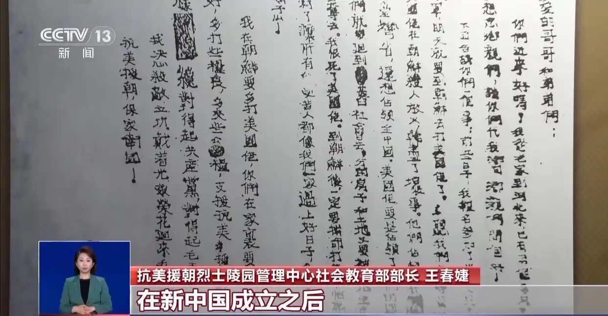 志愿军战士家书内容_抗美援朝志愿军家书_这一封封家书来自那些最可爱的人
