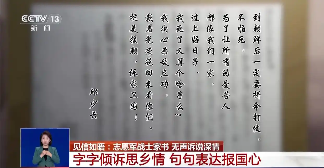这一封封家书来自那些最可爱的人_抗美援朝志愿军家书_志愿军战士家书内容