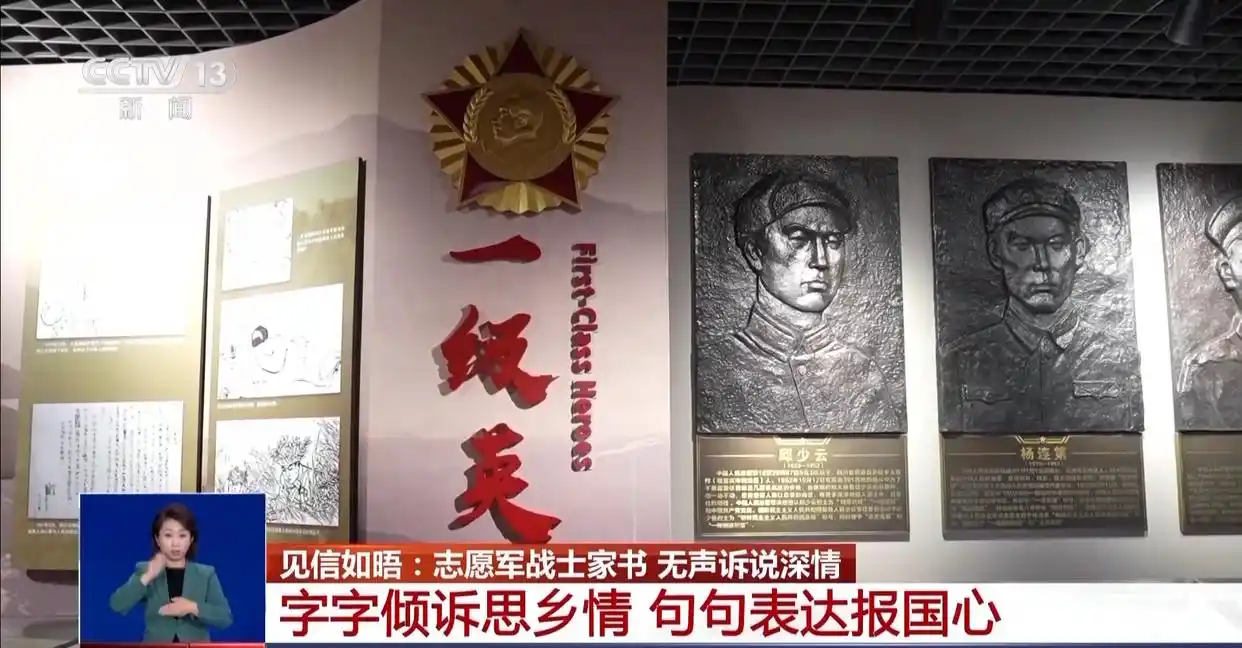 抗美援朝志愿军家书_志愿军战士家书内容_这一封封家书来自那些最可爱的人