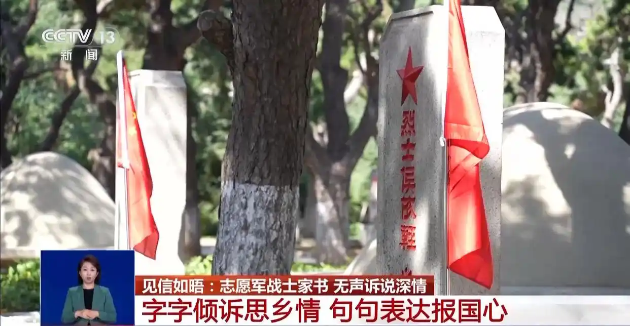 抗美援朝志愿军家书_志愿军战士家书内容_这一封封家书来自那些最可爱的人