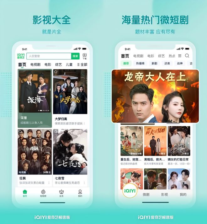 爱奇艺算是腾讯软件吗_爱奇艺微短剧 爱奇艺极速版 爱奇艺短剧市场