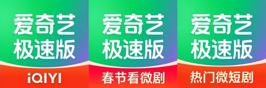爱奇艺算是腾讯软件吗_爱奇艺微短剧 爱奇艺极速版 爱奇艺短剧市场