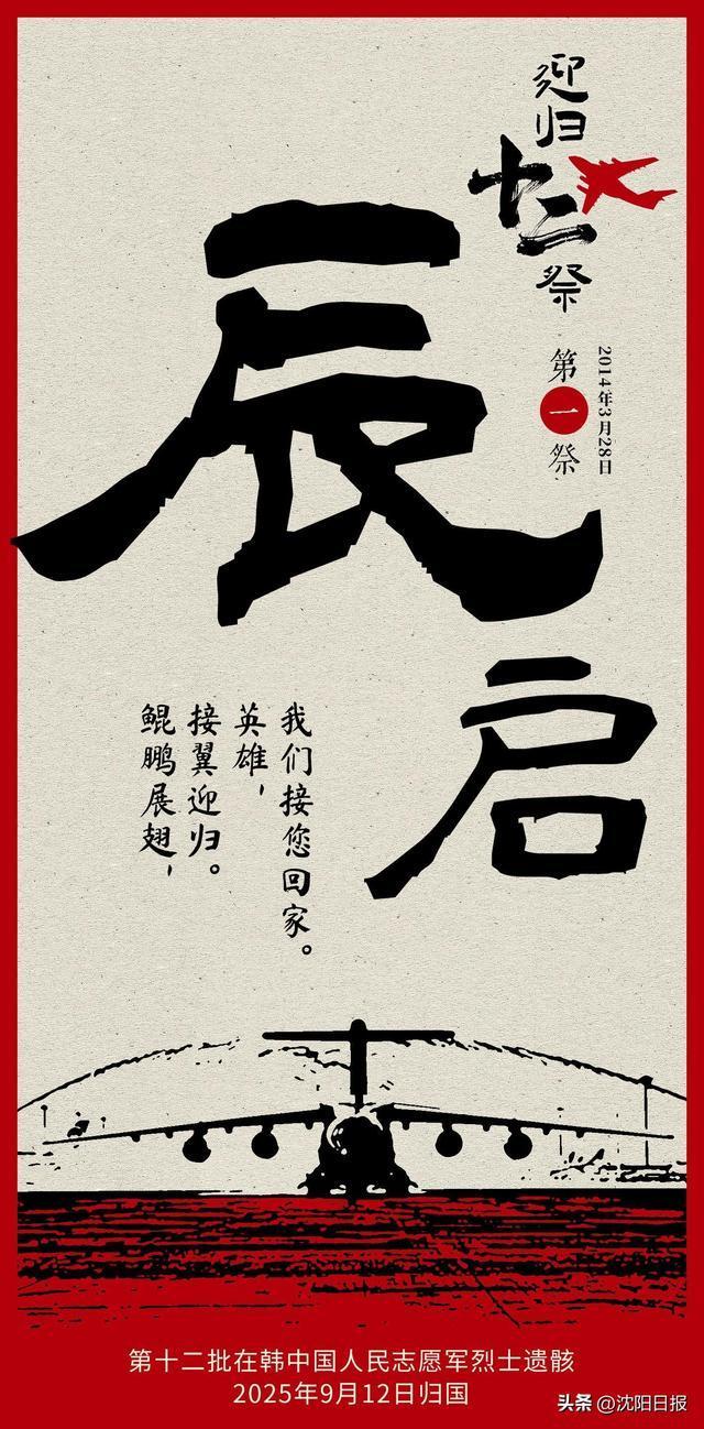 山河如愿英雄回家 忠骨归国山河同念