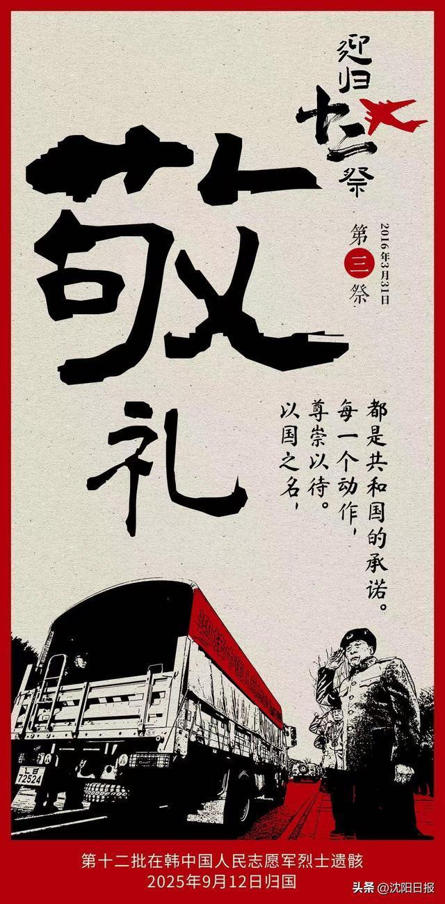 山河如愿英雄回家 忠骨归国山河同念