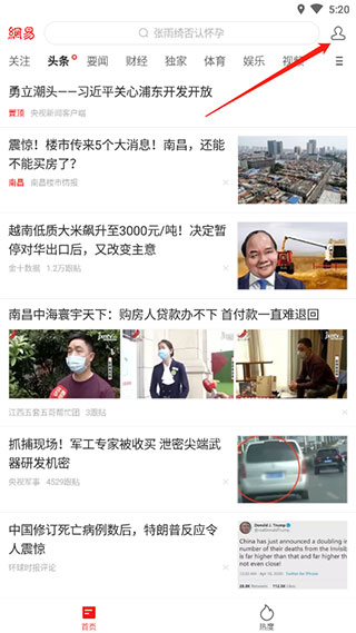 网易新闻精编版app v2.1.2安卓版