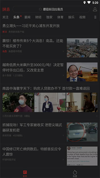 网易新闻精编版下载_网易新闻精编版特色功能_什么看新闻的软件好用