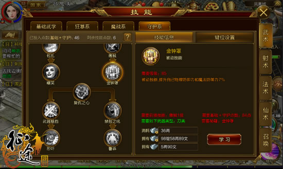 狂暴系必备技能秘籍推荐_征途技能书掉落_征途手机版刀职业进阶秘籍