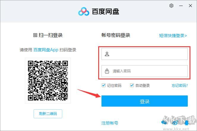 百度云管家(百度网盘)