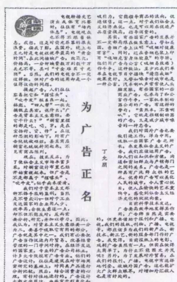 有名的广告及出现时间_中国广告业发展历程_1979中国第一条商业广告