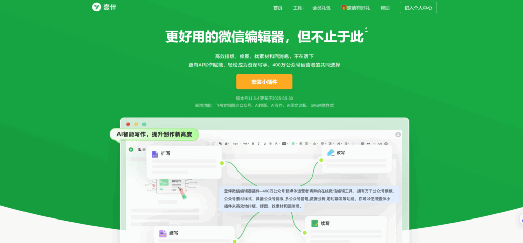 微信公众号编辑器推荐_公众号文章一键排版