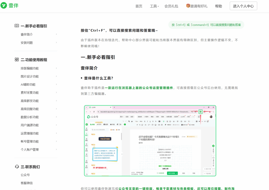 微信公众号编辑器推荐_公众号文章一键排版