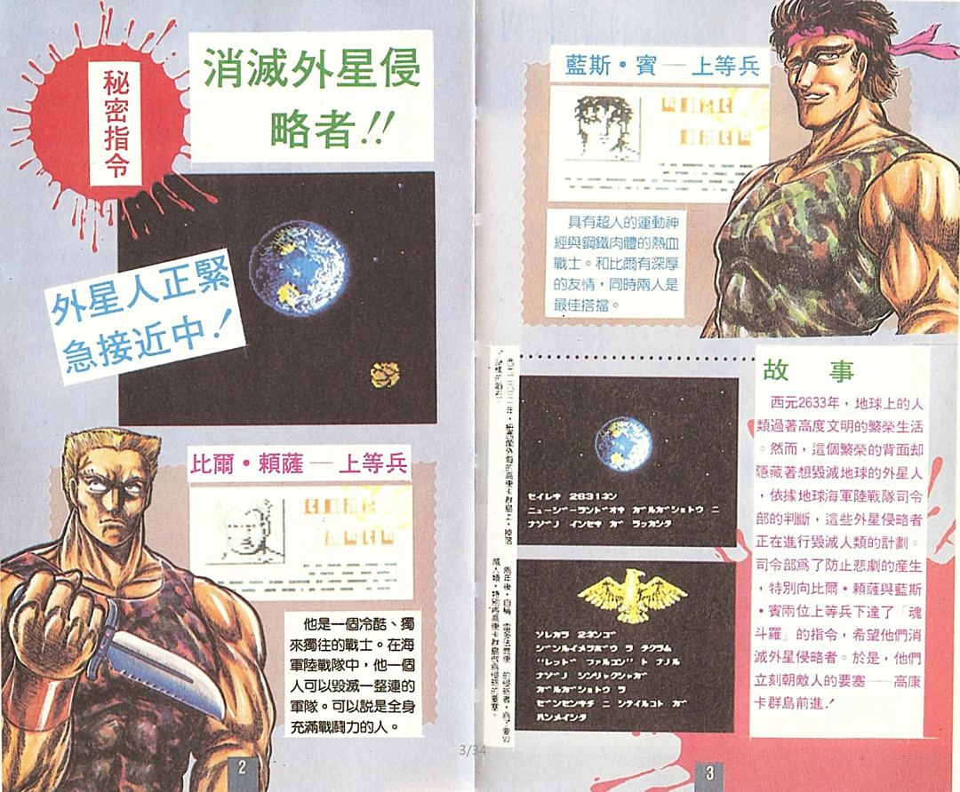 魂斗罗1_魂斗罗街机版历史资料_魂斗罗红白机版本介绍