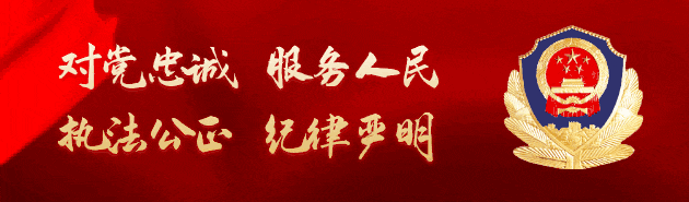 奋进新征程—武陟县公安局举行2024年迎新春工作汇报会