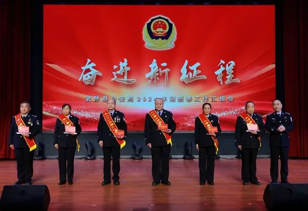 武陟公安局李新功照片_武陟公安工作汇报会主题_武陟县公安局2024年迎新春工作汇报会