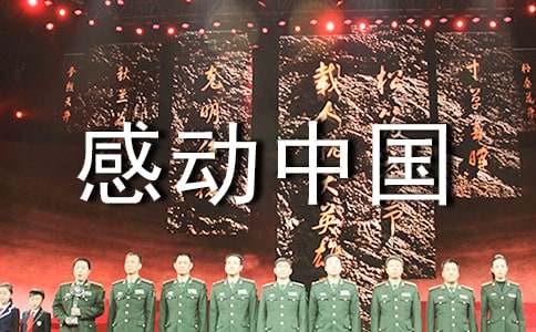 感动中国十大人物事迹材料：张超