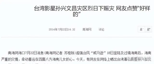 孙兴骆莉娜_孙兴与林美贞感情纠葛细节_孙兴太白金星个人生活经历