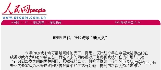 石器时代在中国网游市场的地位_2001年国内上古网络游戏_游戏网游