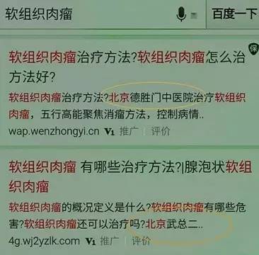百度搜索竞价排名_魏则西案件法律问题_魏则西事件