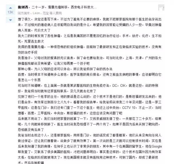 魏则西事件_百度搜索竞价排名_魏则西案件法律问题