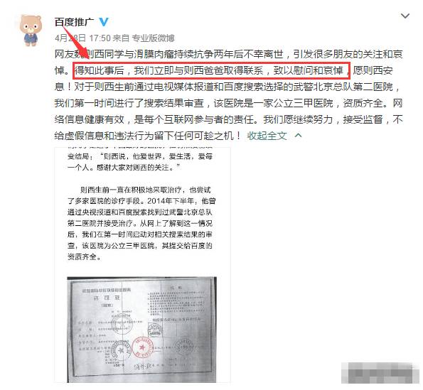 魏则西案件法律问题_魏则西事件_百度搜索竞价排名