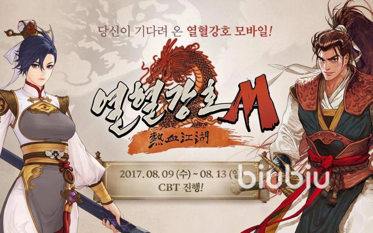 热血江湖M加速器使用教程_热血江湖官方下载_biubiu加速器热血江湖M加速