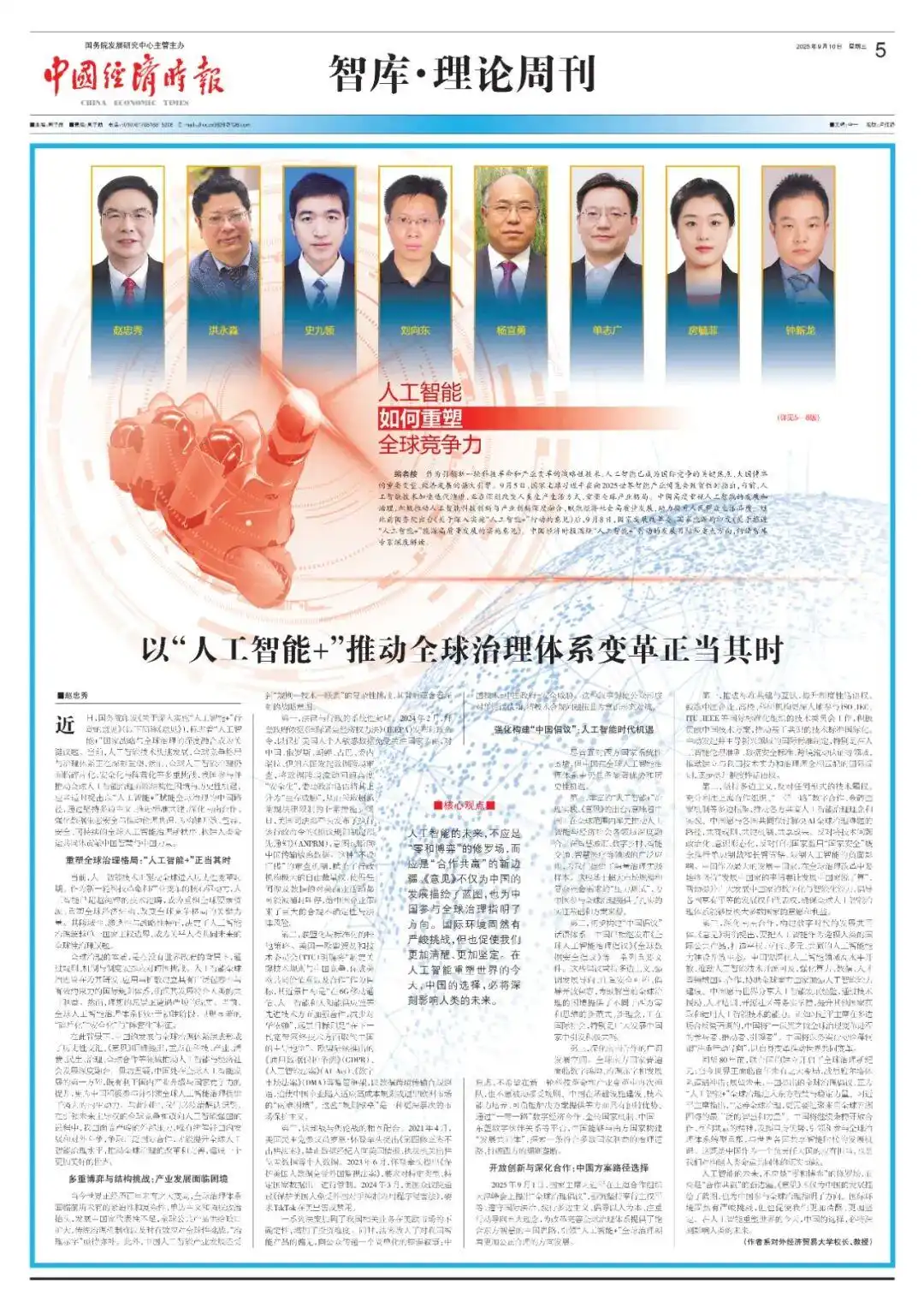 推动全球开放合作的中国担当_人工智能重塑全球竞争力_人工智能+国家战略